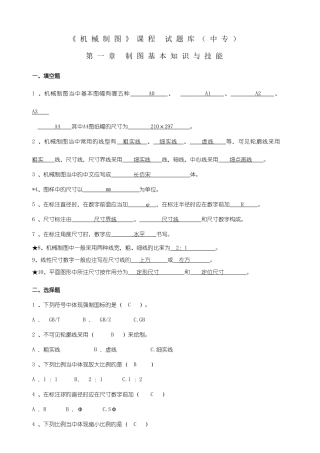 2025年机械制图试题库及答案