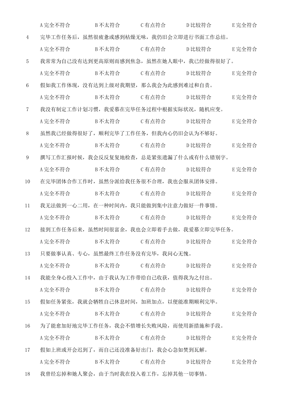 2025年岗位胜任力模型评估测试题库_第3页