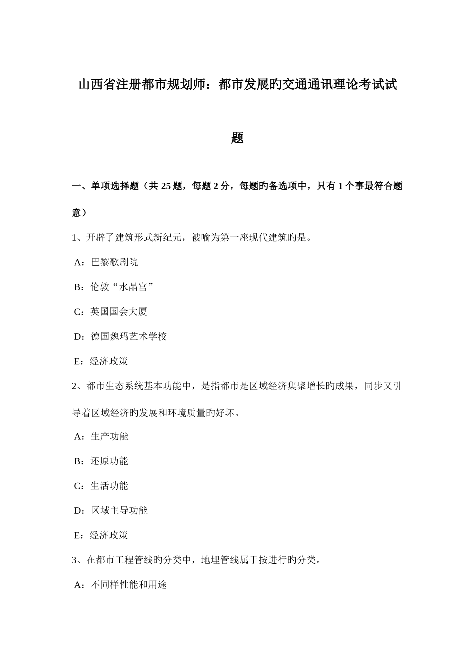 2025年山西省注册城市规划师城市发展的交通通讯理论考试试题_第1页
