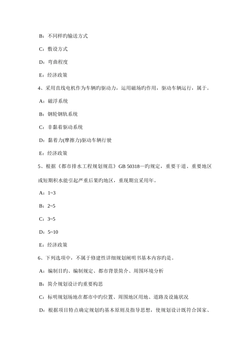 2025年山西省注册城市规划师城市发展的交通通讯理论考试试题_第2页