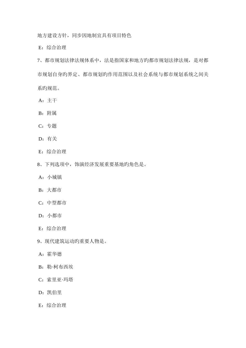 2025年山西省注册城市规划师城市发展的交通通讯理论考试试题_第3页