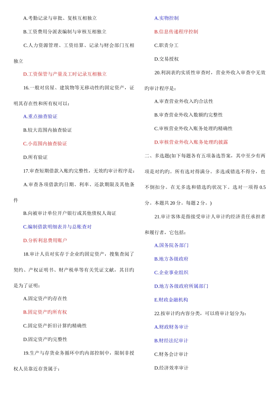 2025年审计师考试审计理论与实务模拟试题_第3页