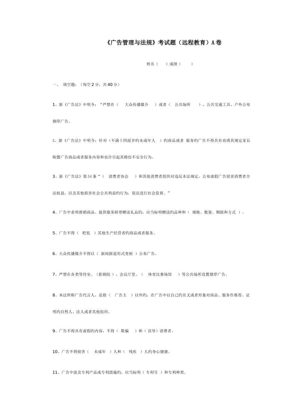 2025年广告管理与法规考试题远程教育A卷_第1页