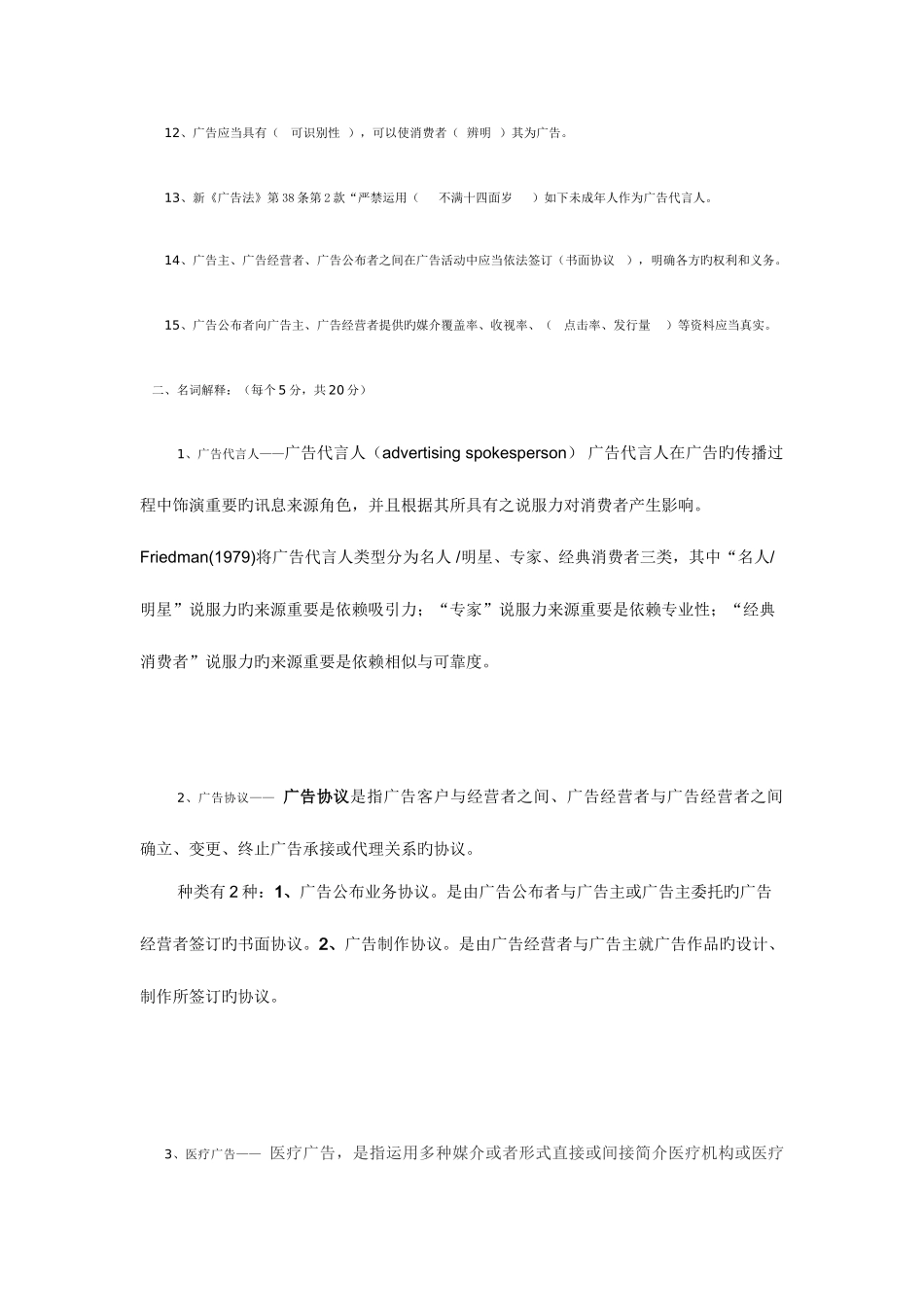 2025年广告管理与法规考试题远程教育A卷_第2页
