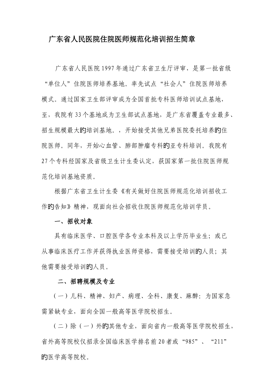 2025年广东人民医院住院医师规范化培训招生简章_第1页