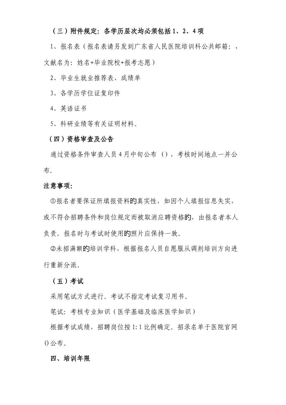 2025年广东人民医院住院医师规范化培训招生简章_第3页