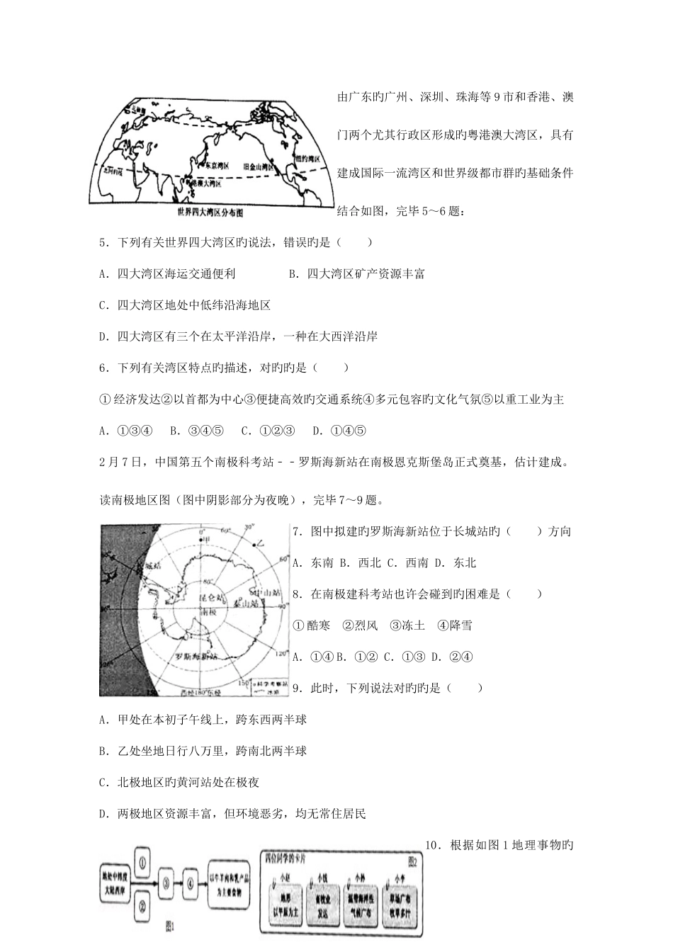 2025年山东省枣庄市中考地理真题试题含答案_第2页