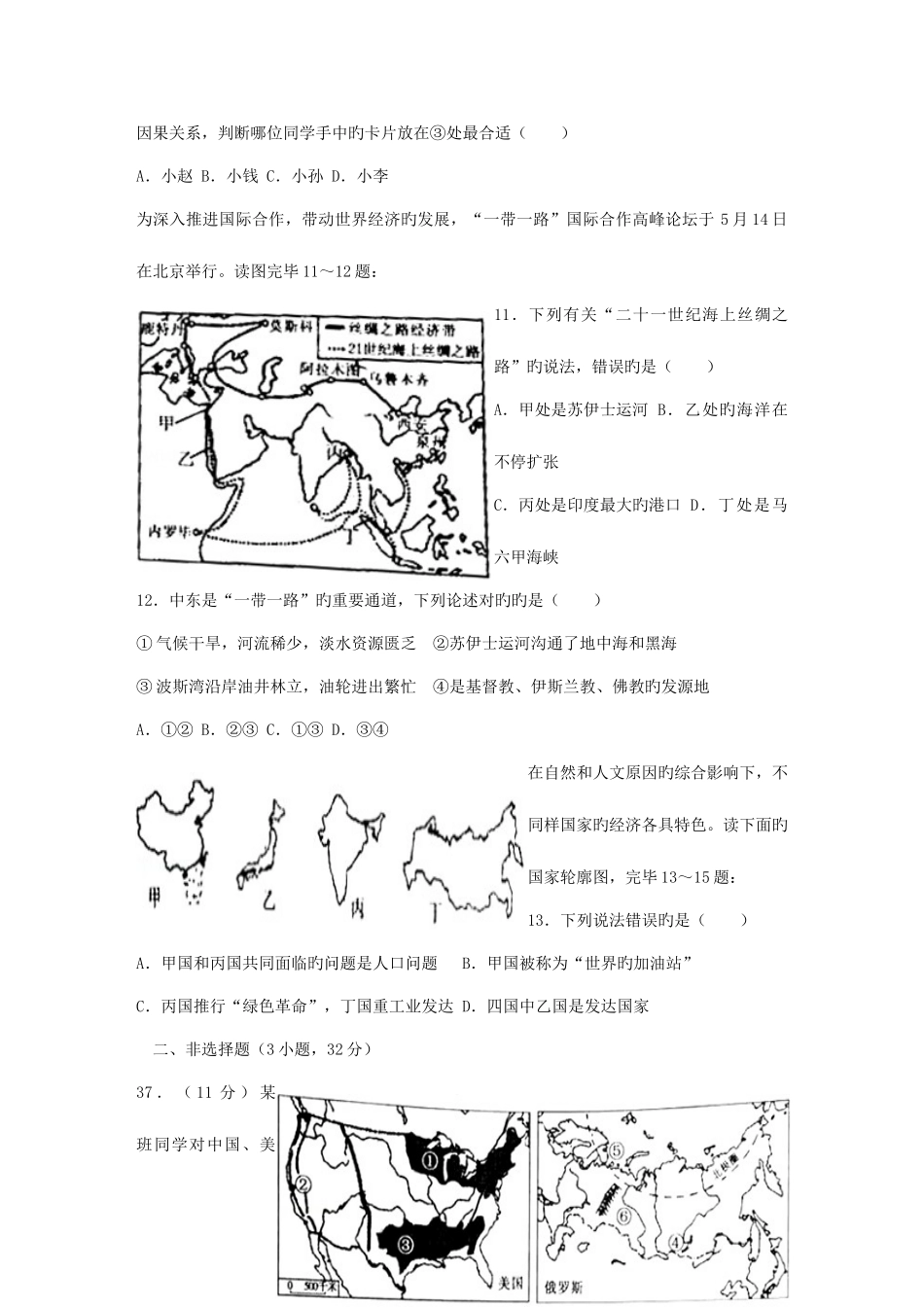 2025年山东省枣庄市中考地理真题试题含答案_第3页