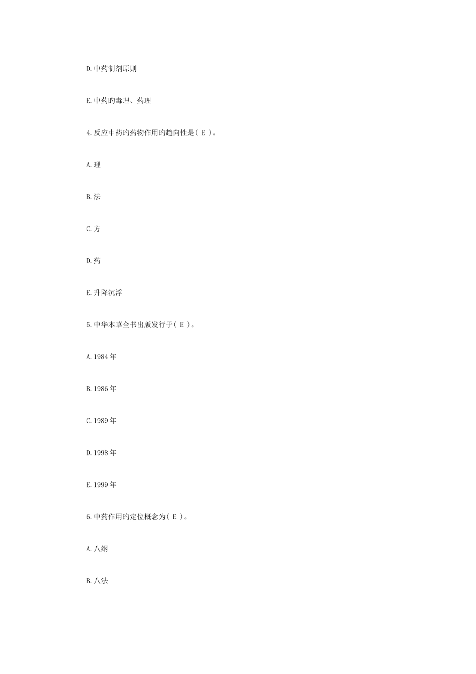 2025年执业药师药事管理与法规模拟题第八套_第2页