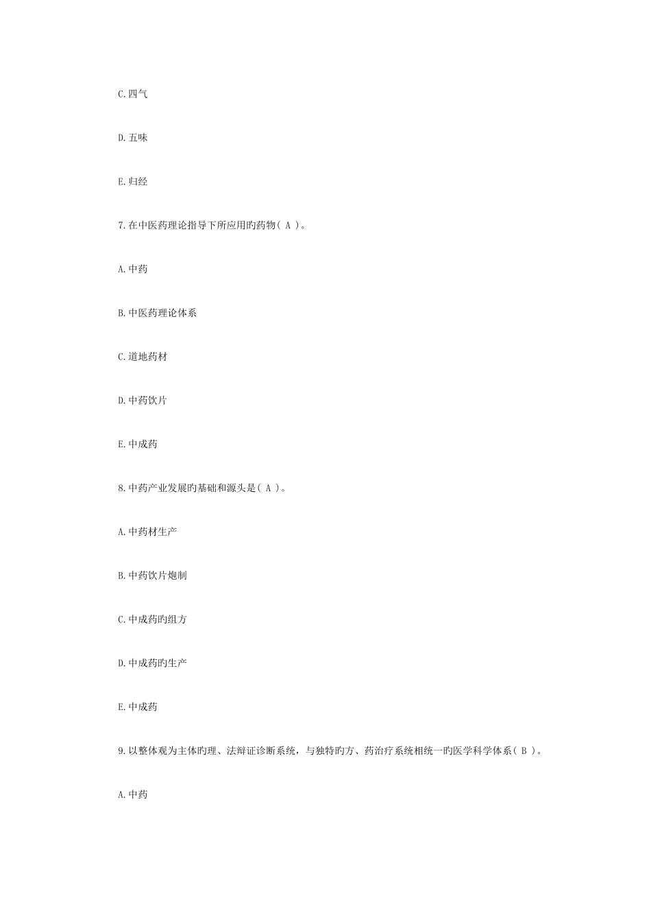 2025年执业药师药事管理与法规模拟题第八套_第3页