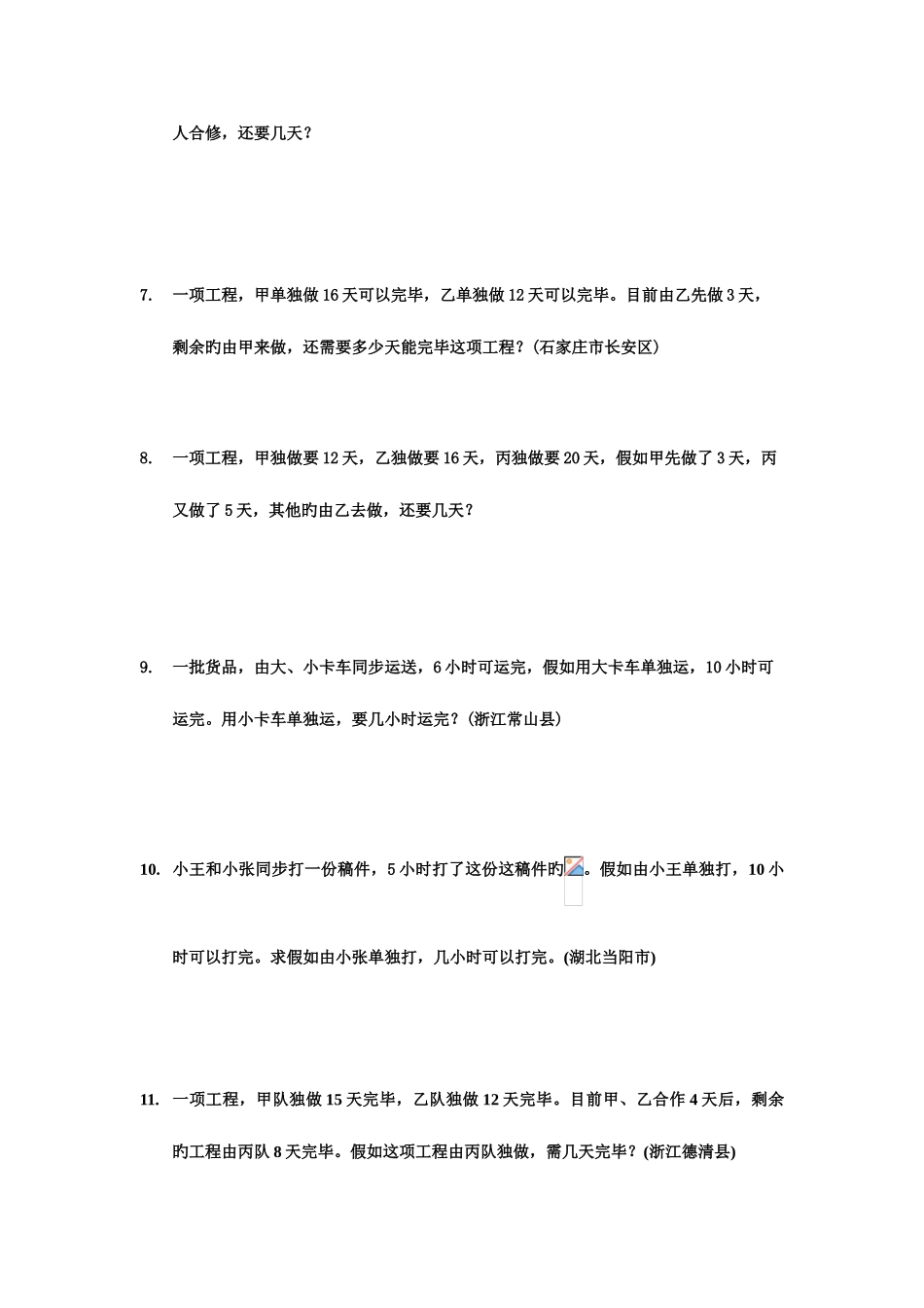 2025年小学北师大版六年级数学小升初工程问题应用题典型例题_第2页
