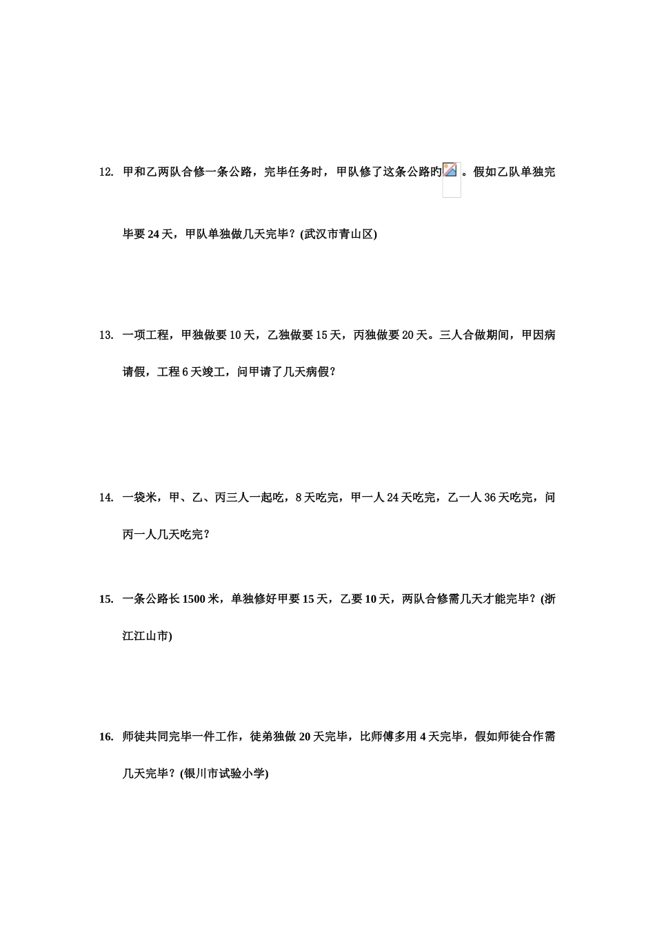 2025年小学北师大版六年级数学小升初工程问题应用题典型例题_第3页