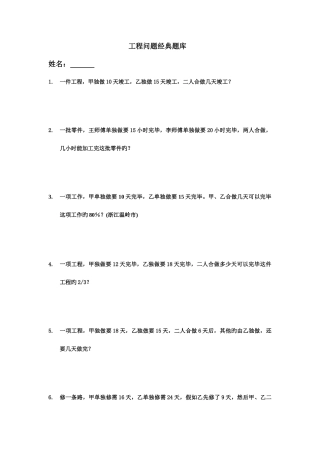 2025年小学北师大版六年级数学小升初工程问题应用题典型例题