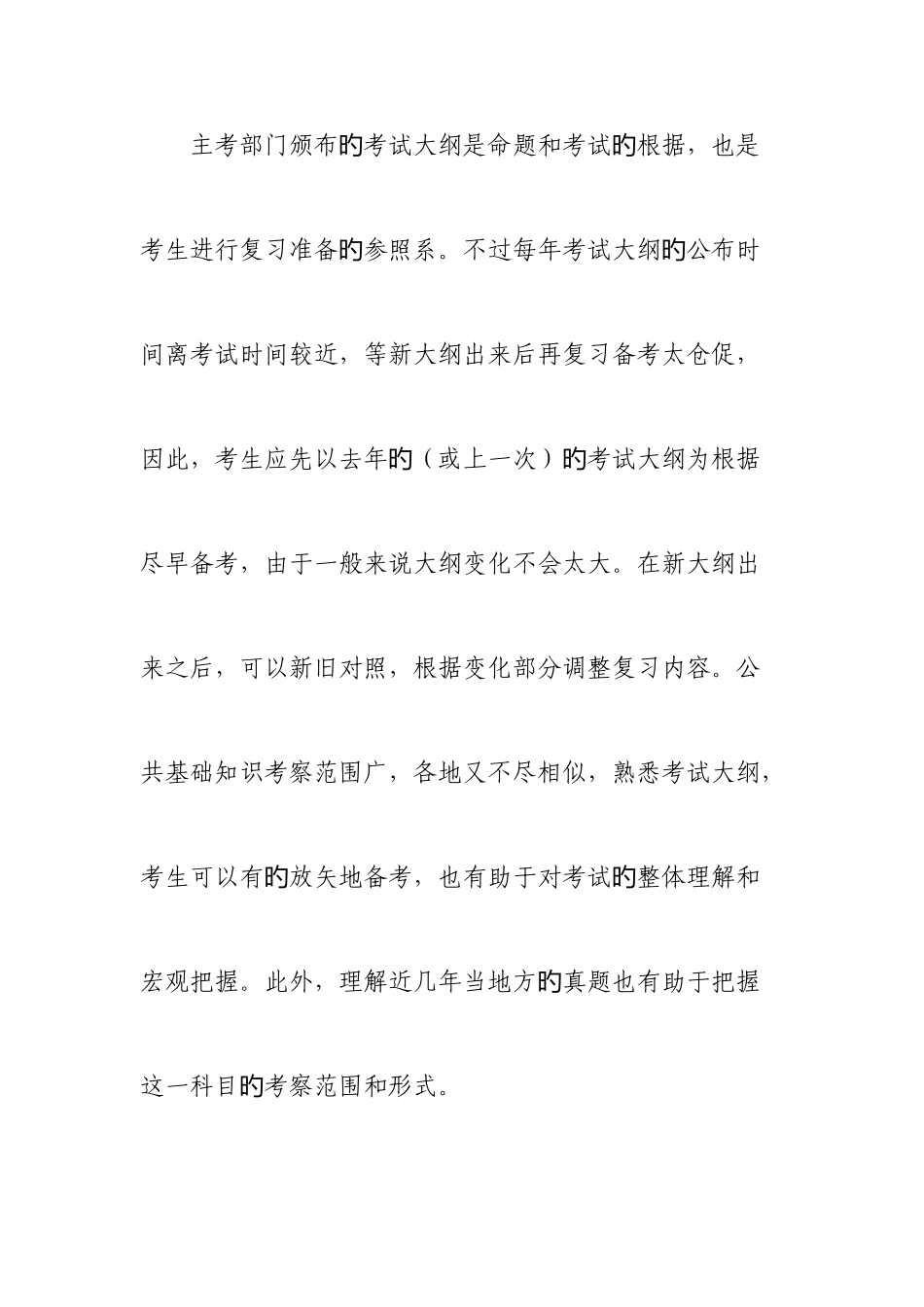 2025年山东事业单位考试备考资料事业单位招聘考试公共基础科目备考方法与技巧_第3页