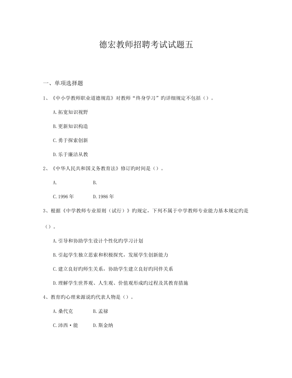 2025年德宏教师招聘考试试题五_第1页