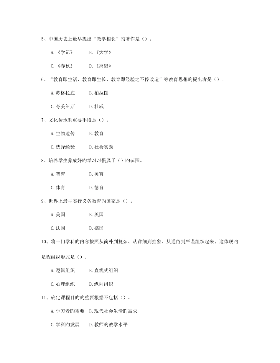 2025年德宏教师招聘考试试题五_第2页