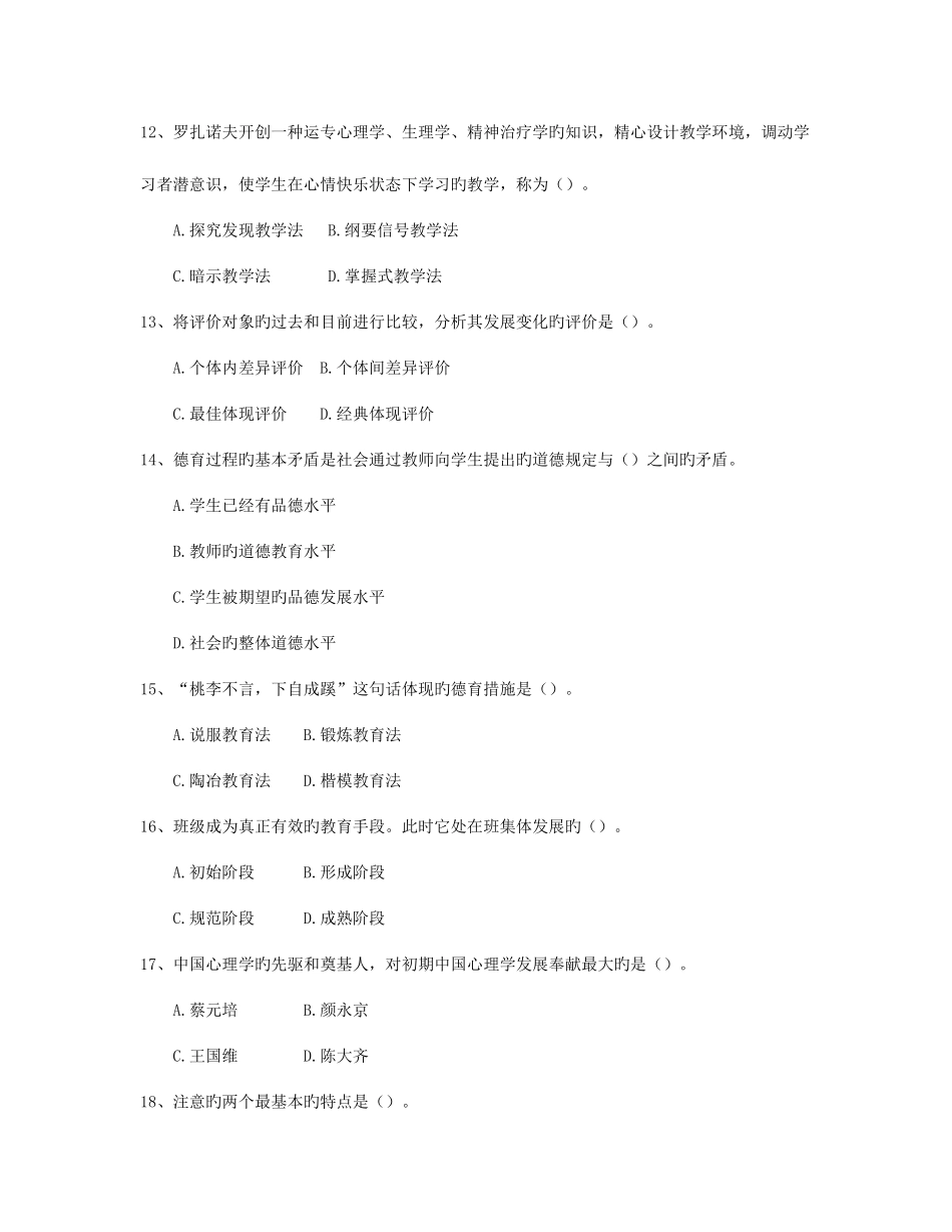 2025年德宏教师招聘考试试题五_第3页