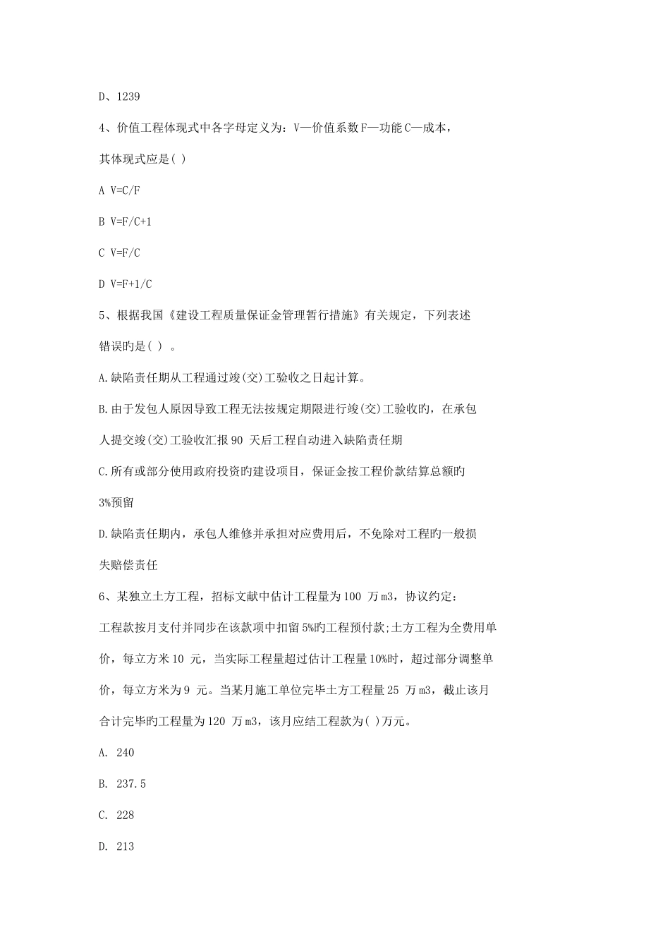 2025年广东省造价员考试试题库包过题考点全覆盖日_第2页