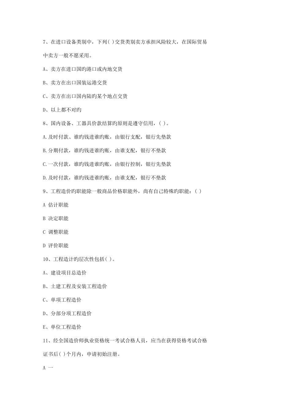 2025年广东省造价员考试试题库包过题考点全覆盖日_第3页