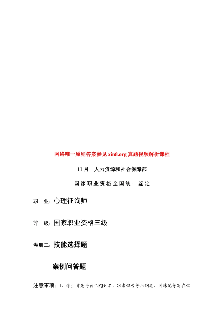 2025年心理咨询师三级技能考题资料_第1页