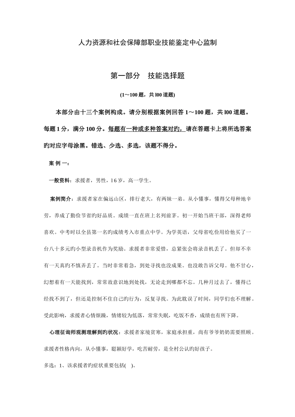 2025年心理咨询师三级技能考题资料_第3页