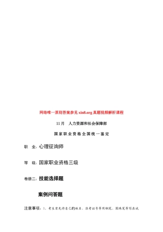 2025年心理咨询师三级技能考题资料