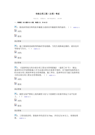 2025年市政公用工程主项继续教育考试析