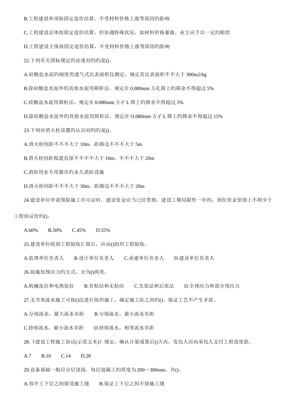 2025年建造师建筑工程管理与实务模拟试题及答案_第3页