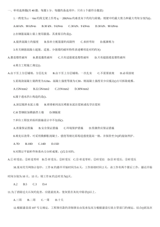 2025年建造师建筑工程管理与实务模拟试题及答案