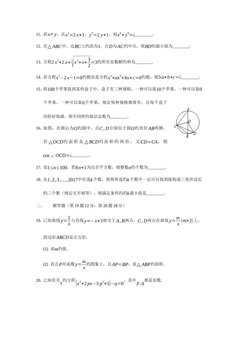 2025年成都七中外地生招生考试数学试题_第2页