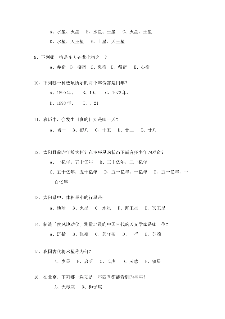 2025年年天文新题库补充_第2页