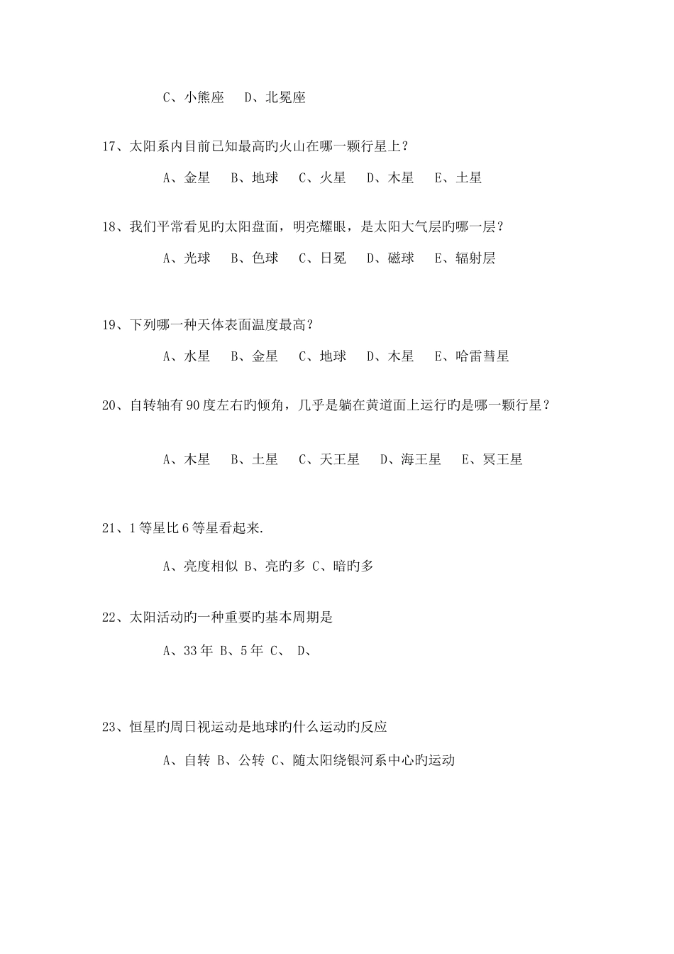 2025年年天文新题库补充_第3页