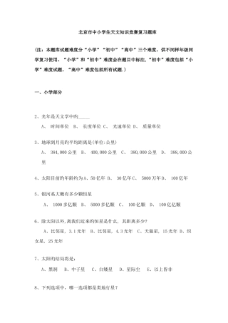 2025年年天文新题库补充