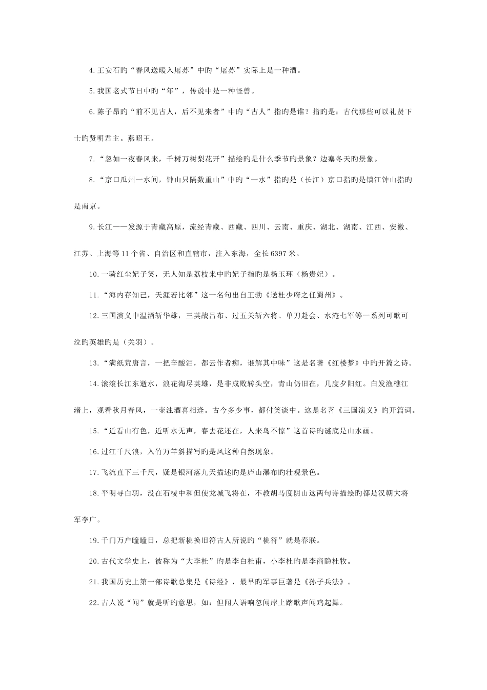 2025年小升初综合知识_第2页