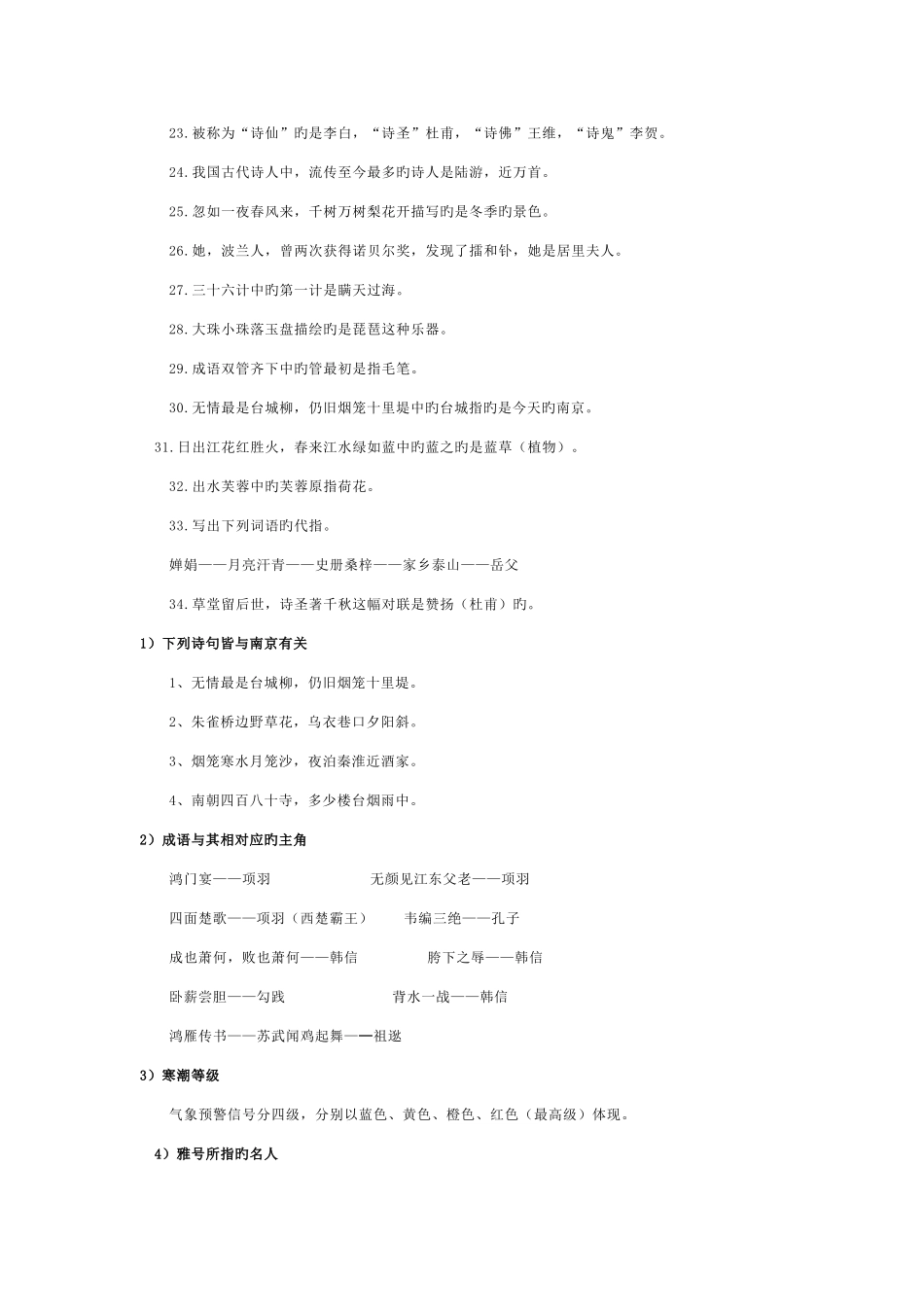 2025年小升初综合知识_第3页