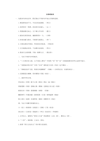 2025年小升初综合知识