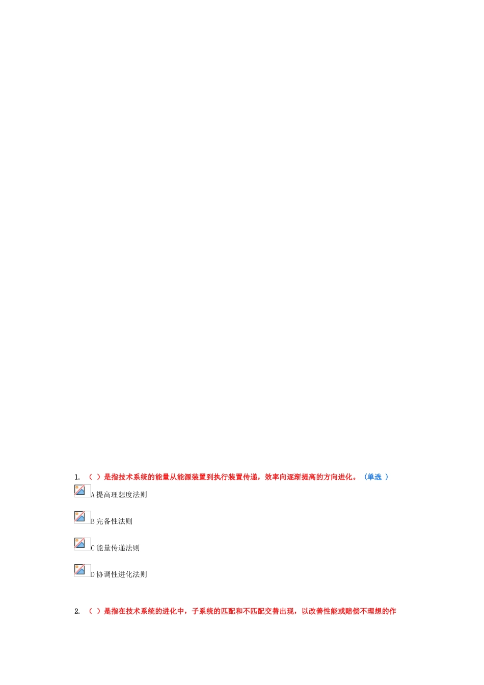 2025年技术创新的理论与方法继续教育_第1页