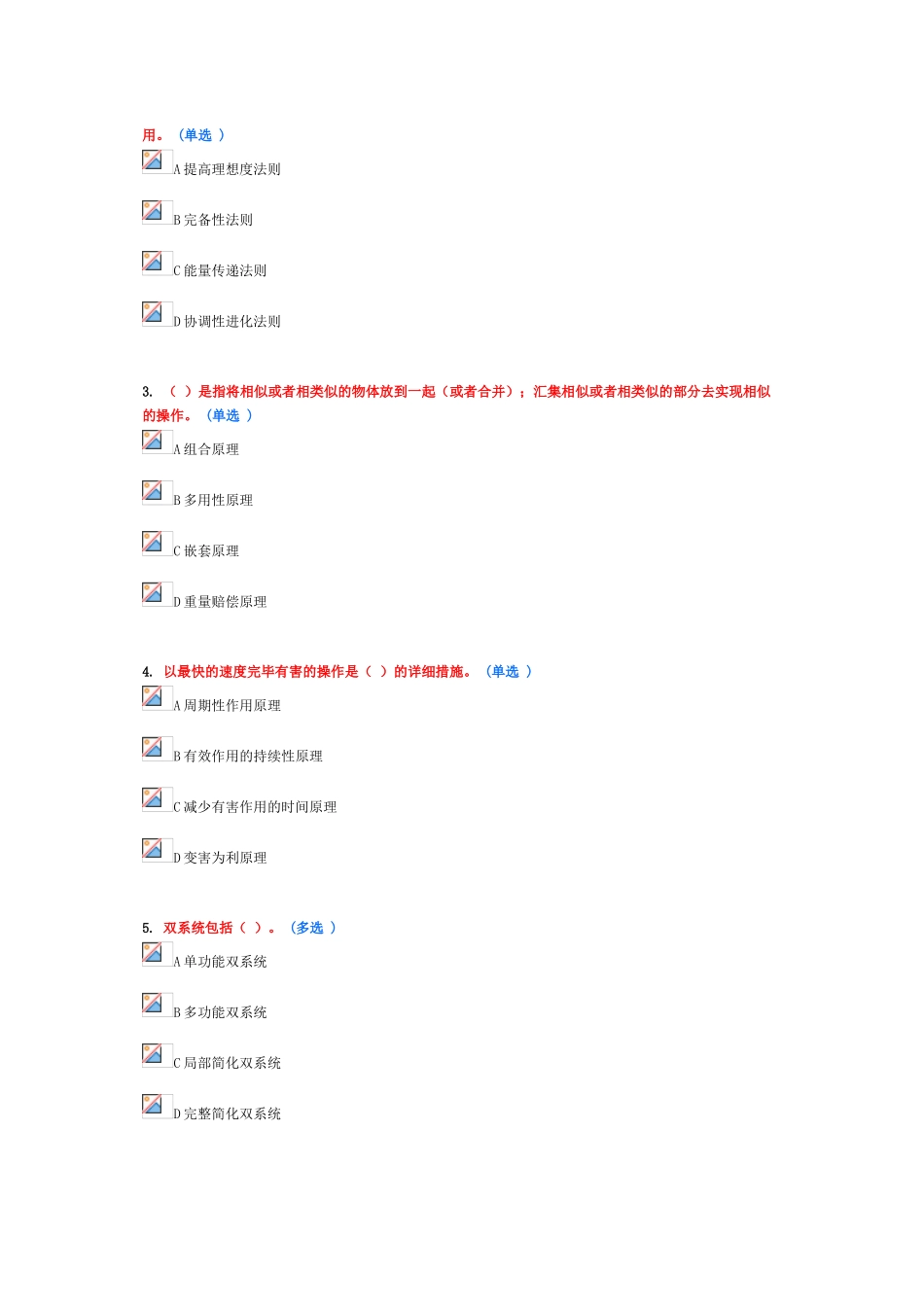 2025年技术创新的理论与方法继续教育_第2页