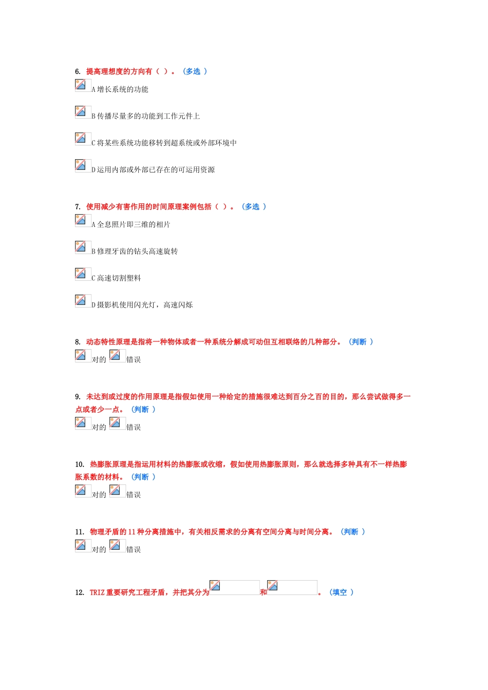 2025年技术创新的理论与方法继续教育_第3页