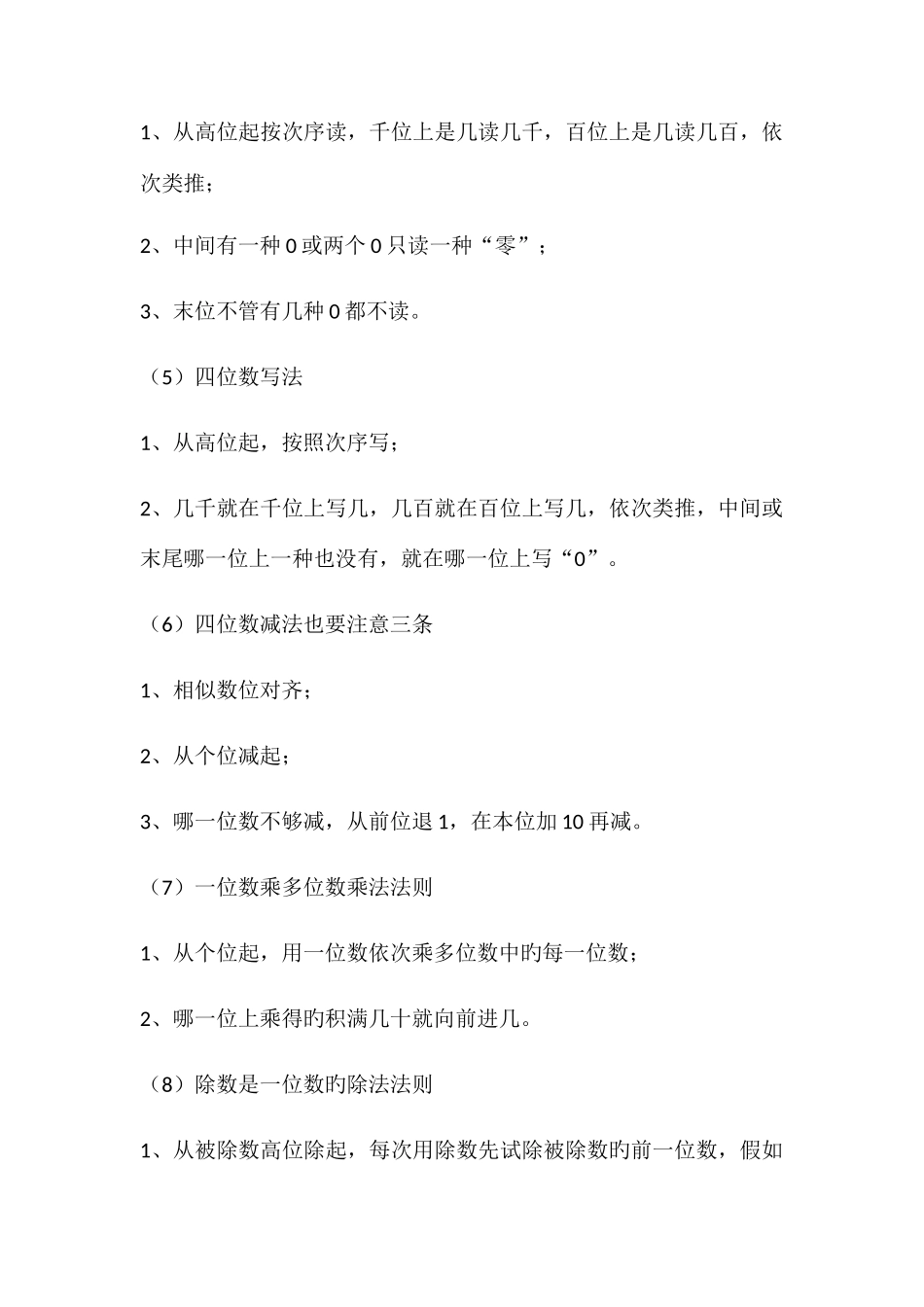 2025年小数1到6年级知识点汇总_第2页