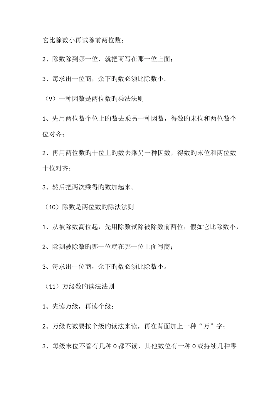 2025年小数1到6年级知识点汇总_第3页