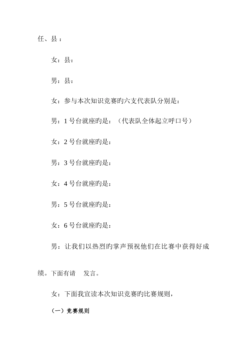 2025年宪法知识竞赛主持词_第3页
