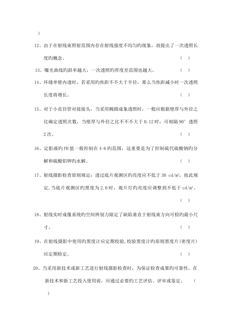 2025年射线专业高级考试题_第2页