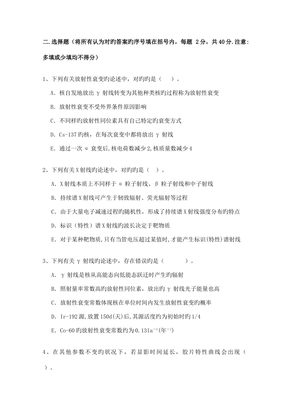 2025年射线专业高级考试题_第3页