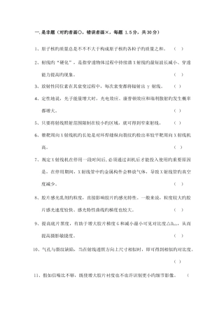 2025年射线专业高级考试题