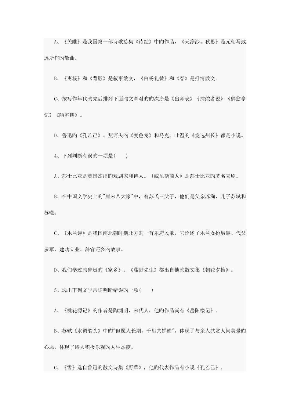 2025年小升初语文易考文学汇总_第2页