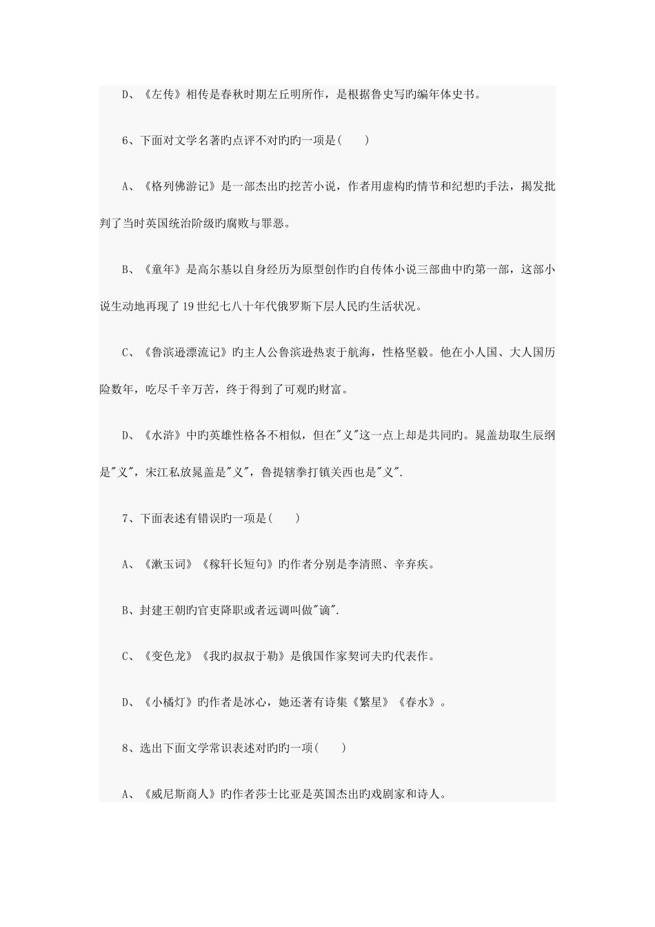 2025年小升初语文易考文学汇总_第3页