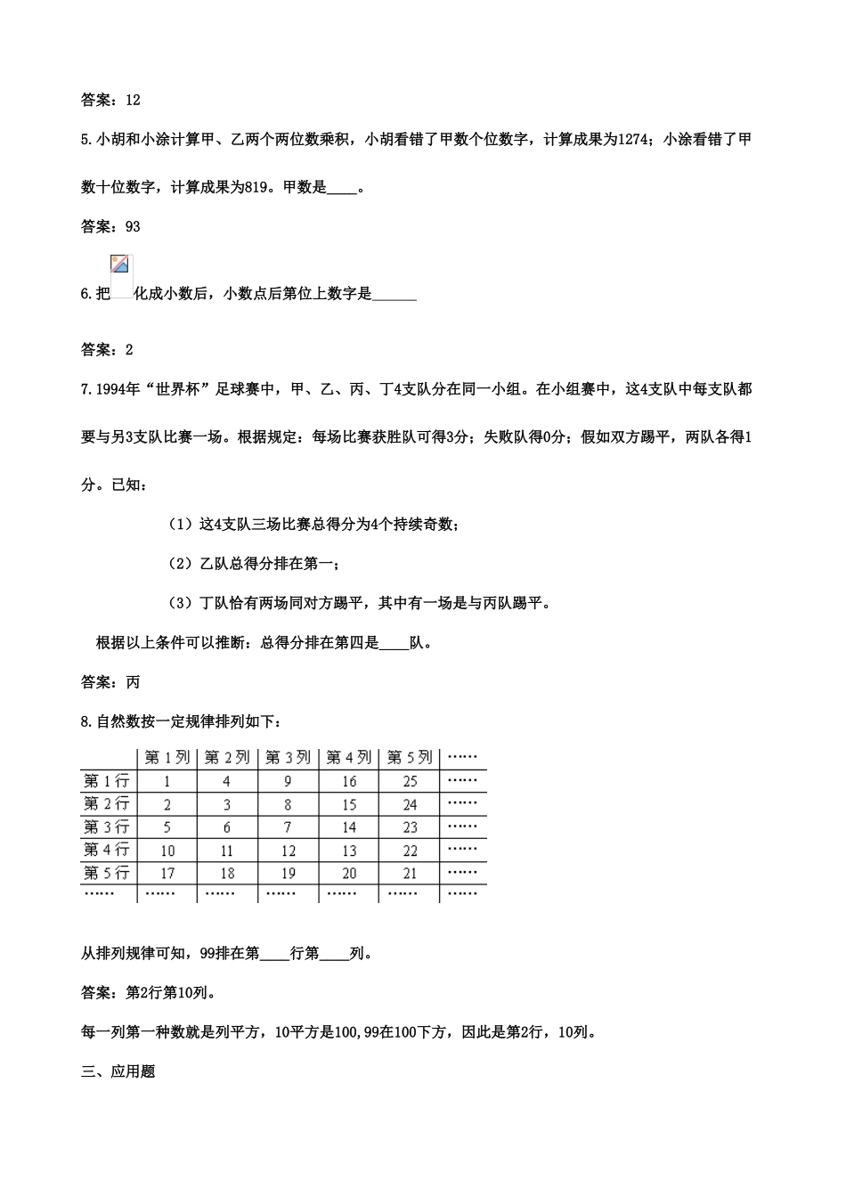 2025年小学数学重点中学小升初分班考试题及详解九_第2页