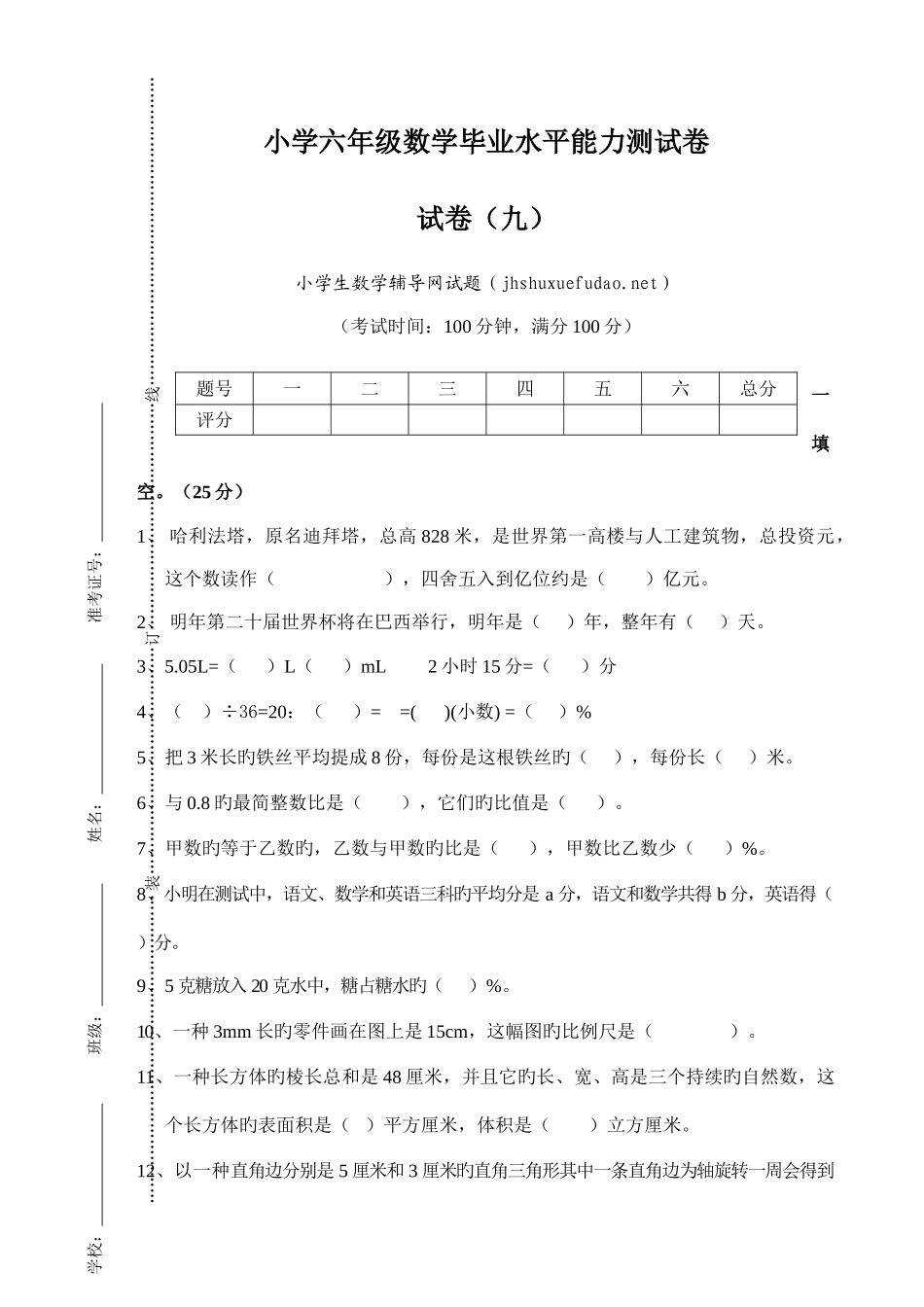 2025年小学六年级数学小升初毕业试卷及答案_第1页