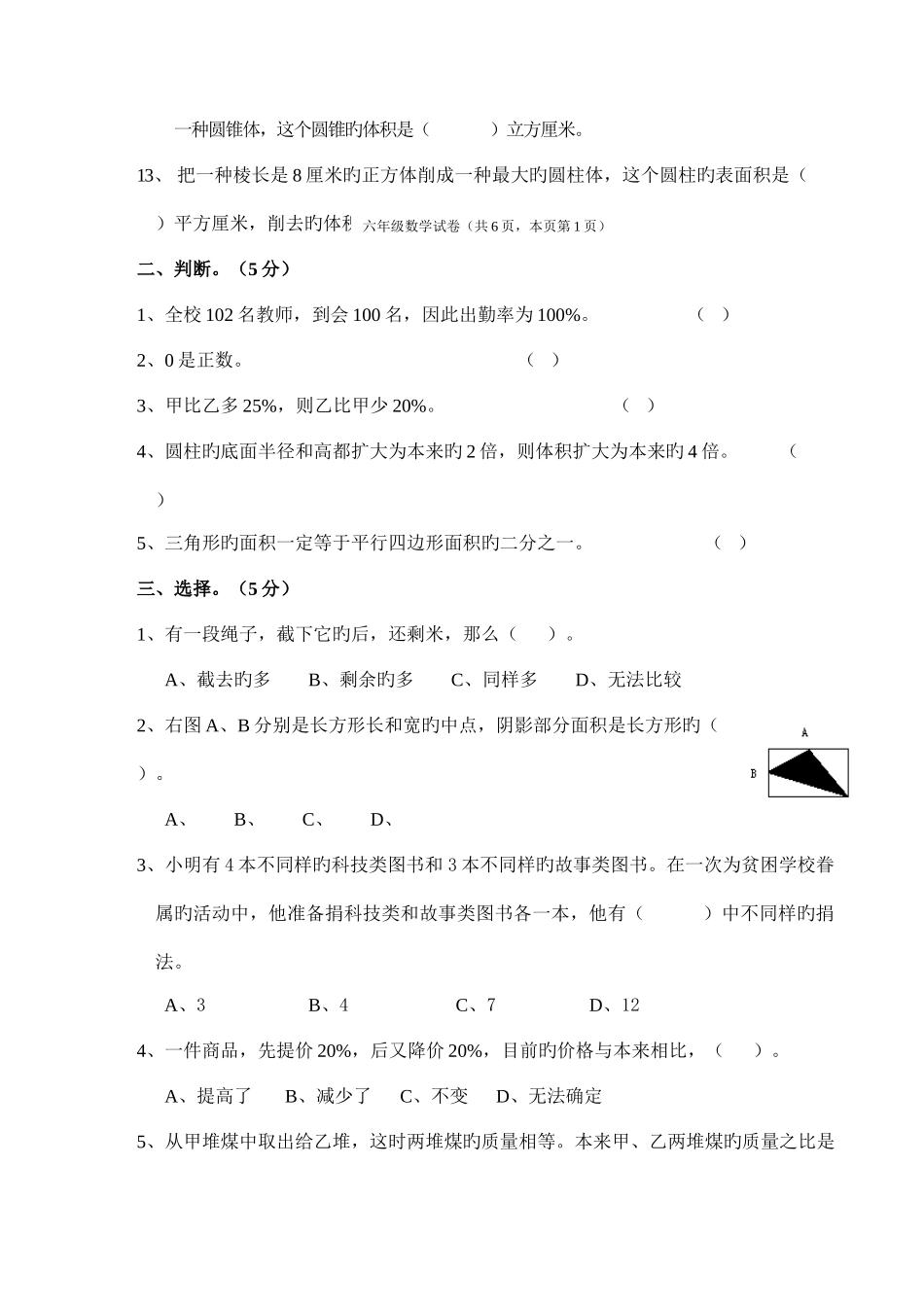 2025年小学六年级数学小升初毕业试卷及答案_第2页